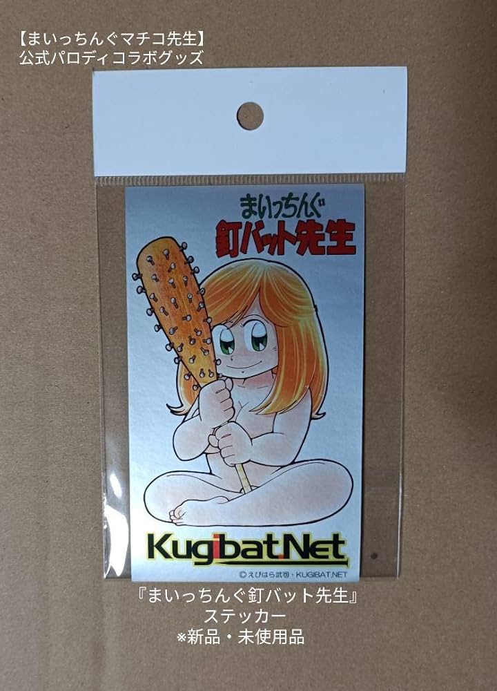 Amazon.co.jp: まいっちんぐマチコ先生 公式コラボグッズ